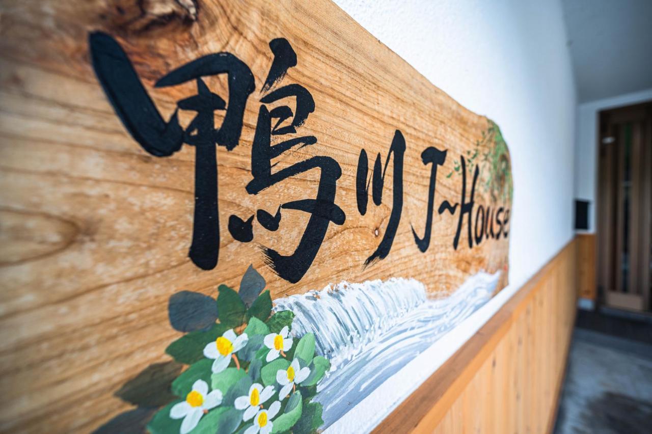 Kamo River J~House Kyoto Exterior photo